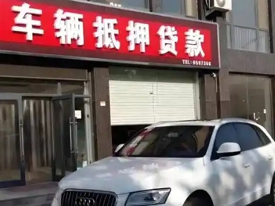 如意开发区不押车贷款办理条件是什么？